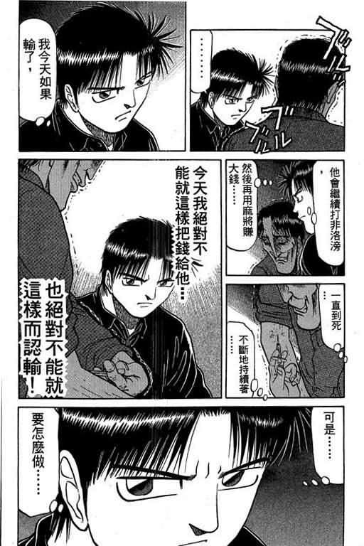 胜负师传说韩漫全集-VOL03无删减无遮挡章节图片 