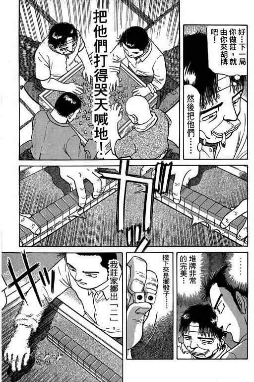 胜负师传说韩漫全集-VOL03无删减无遮挡章节图片 