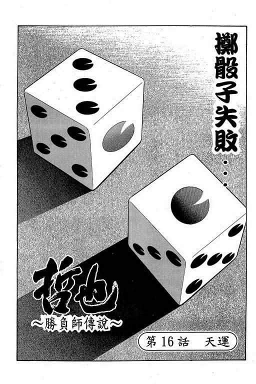 胜负师传说韩漫全集-VOL03无删减无遮挡章节图片 