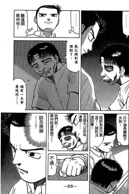 胜负师传说韩漫全集-VOL03无删减无遮挡章节图片 