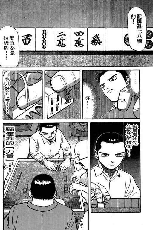 胜负师传说韩漫全集-VOL03无删减无遮挡章节图片 
