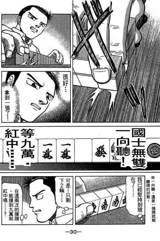 胜负师传说韩漫全集-VOL03无删减无遮挡章节图片 