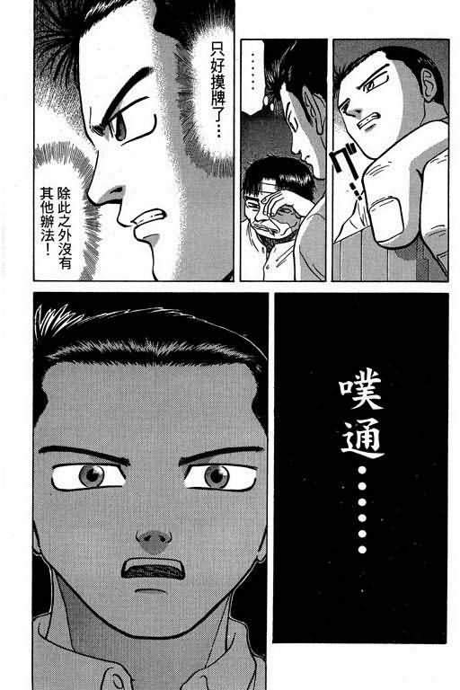 胜负师传说韩漫全集-VOL03无删减无遮挡章节图片 