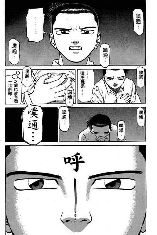 胜负师传说韩漫全集-VOL03无删减无遮挡章节图片 