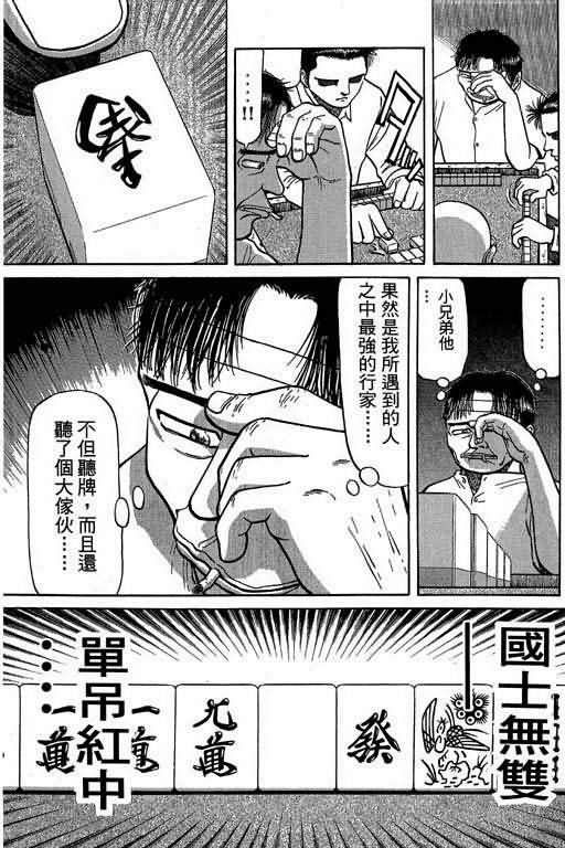 胜负师传说韩漫全集-VOL03无删减无遮挡章节图片 