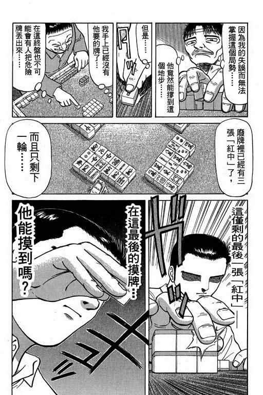 胜负师传说韩漫全集-VOL03无删减无遮挡章节图片 