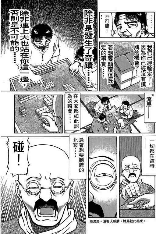 胜负师传说韩漫全集-VOL03无删减无遮挡章节图片 