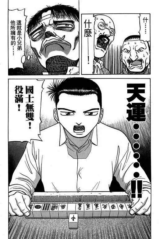 胜负师传说韩漫全集-VOL03无删减无遮挡章节图片 