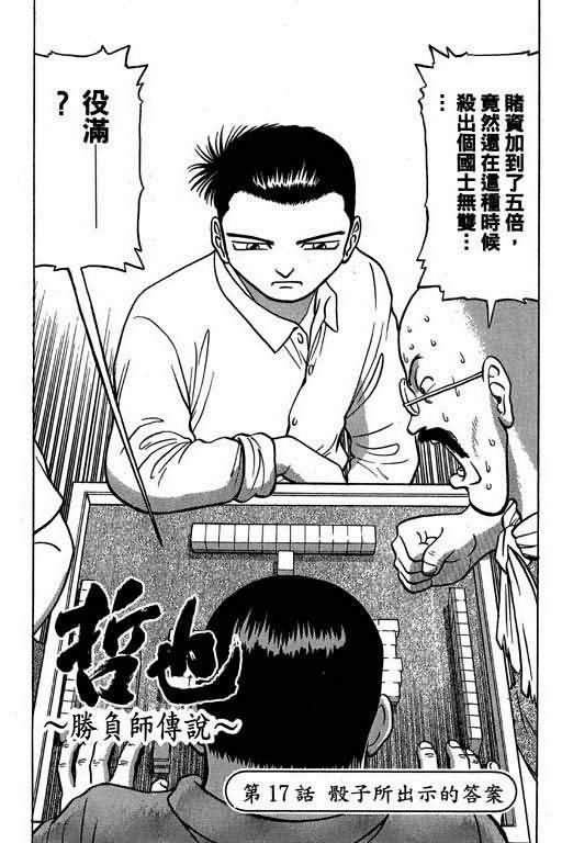 胜负师传说韩漫全集-VOL03无删减无遮挡章节图片 
