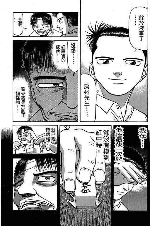 胜负师传说韩漫全集-VOL03无删减无遮挡章节图片 
