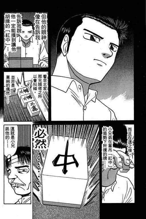 胜负师传说韩漫全集-VOL03无删减无遮挡章节图片 