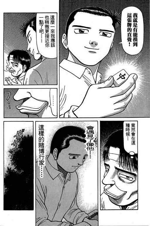 胜负师传说韩漫全集-VOL03无删减无遮挡章节图片 