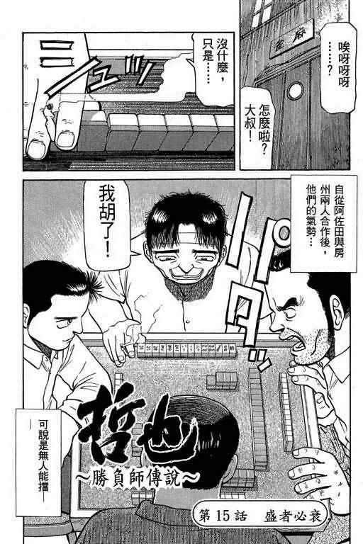 胜负师传说韩漫全集-VOL03无删减无遮挡章节图片 