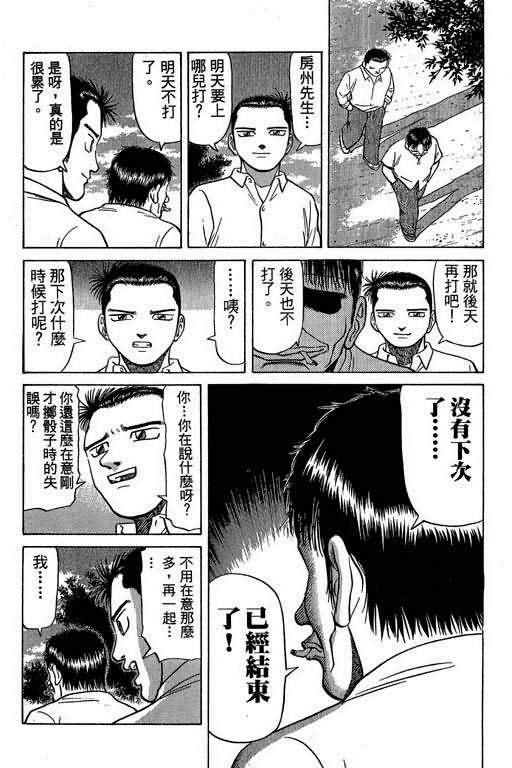 胜负师传说韩漫全集-VOL03无删减无遮挡章节图片 