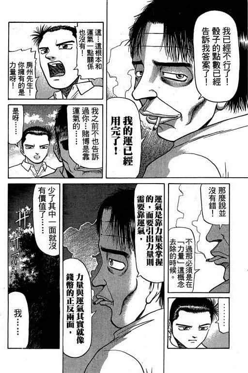 胜负师传说韩漫全集-VOL03无删减无遮挡章节图片 