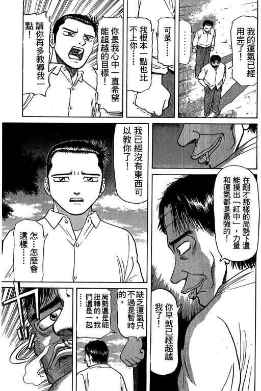 胜负师传说韩漫全集-VOL03无删减无遮挡章节图片 