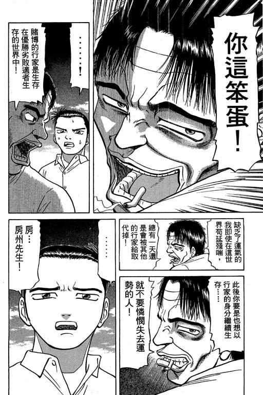 胜负师传说韩漫全集-VOL03无删减无遮挡章节图片 