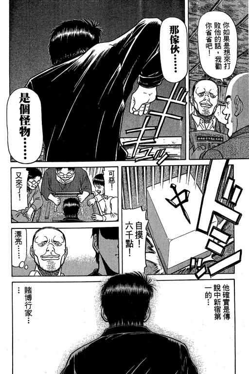 胜负师传说韩漫全集-VOL03无删减无遮挡章节图片 