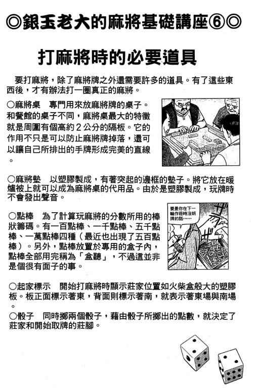 胜负师传说韩漫全集-VOL03无删减无遮挡章节图片 