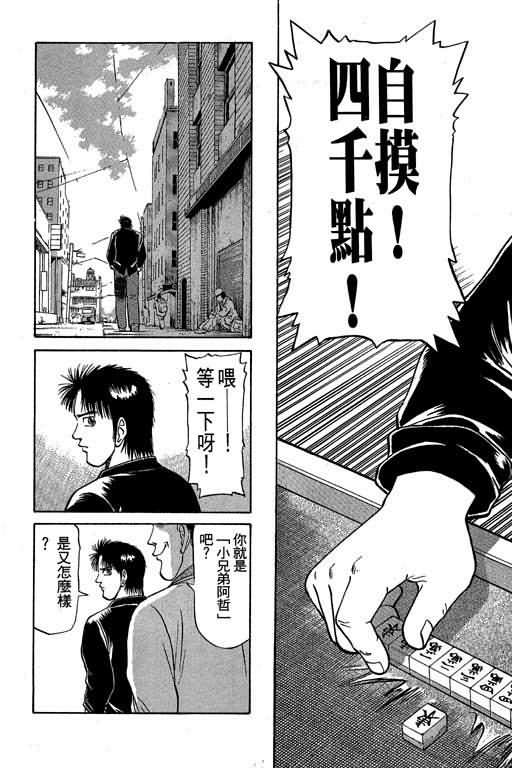 胜负师传说韩漫全集-VOL03无删减无遮挡章节图片 