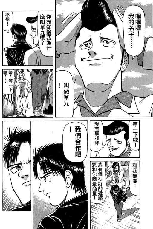 胜负师传说韩漫全集-VOL03无删减无遮挡章节图片 