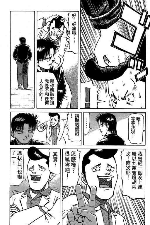 胜负师传说韩漫全集-VOL03无删减无遮挡章节图片 
