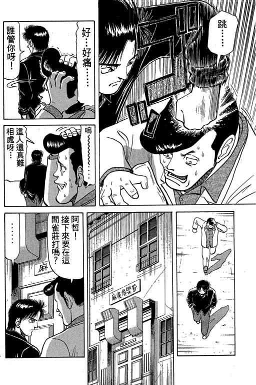 胜负师传说韩漫全集-VOL03无删减无遮挡章节图片 
