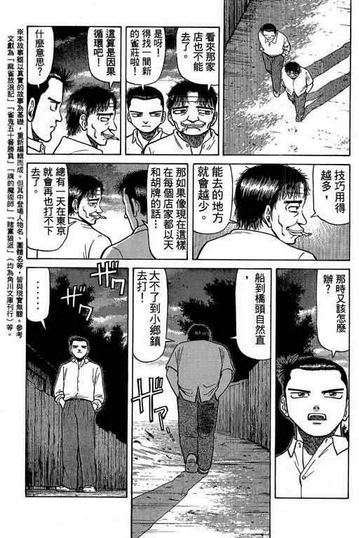 胜负师传说韩漫全集-VOL03无删减无遮挡章节图片 