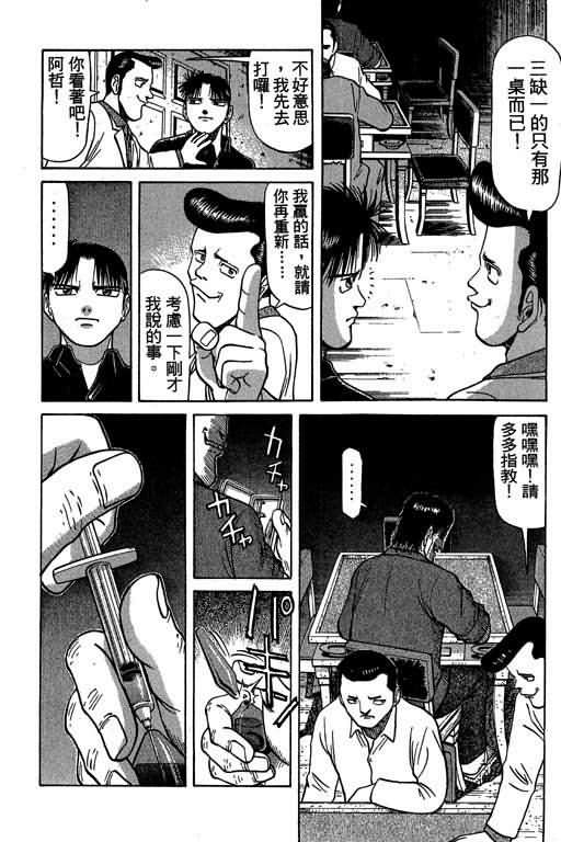 胜负师传说韩漫全集-VOL03无删减无遮挡章节图片 