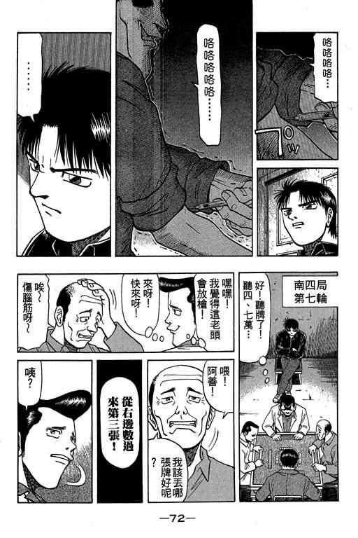 胜负师传说韩漫全集-VOL03无删减无遮挡章节图片 