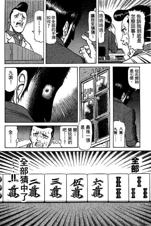 胜负师传说韩漫全集-VOL03无删减无遮挡章节图片 