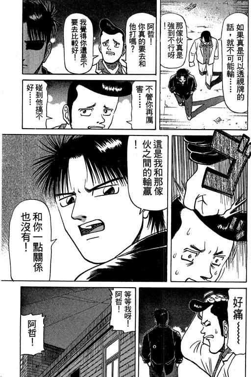 胜负师传说韩漫全集-VOL03无删减无遮挡章节图片 