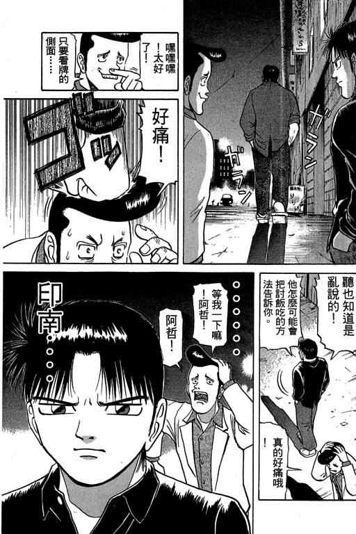 胜负师传说韩漫全集-VOL03无删减无遮挡章节图片 
