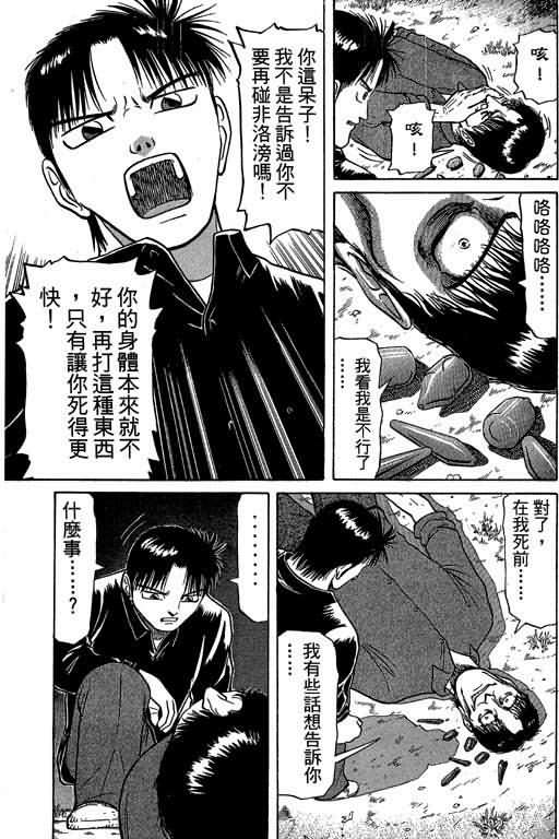 胜负师传说韩漫全集-VOL03无删减无遮挡章节图片 