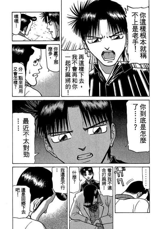 胜负师传说韩漫全集-VOL04无删减无遮挡章节图片 
