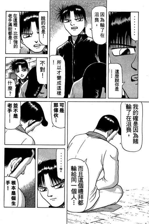 胜负师传说韩漫全集-VOL04无删减无遮挡章节图片 