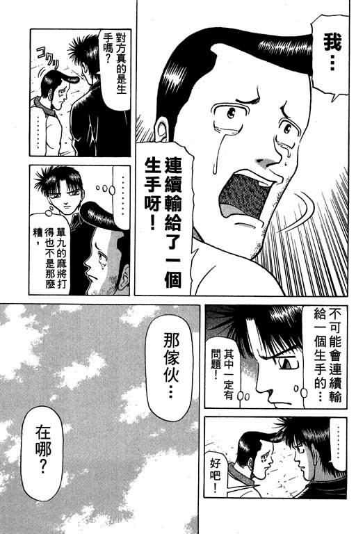 胜负师传说韩漫全集-VOL04无删减无遮挡章节图片 
