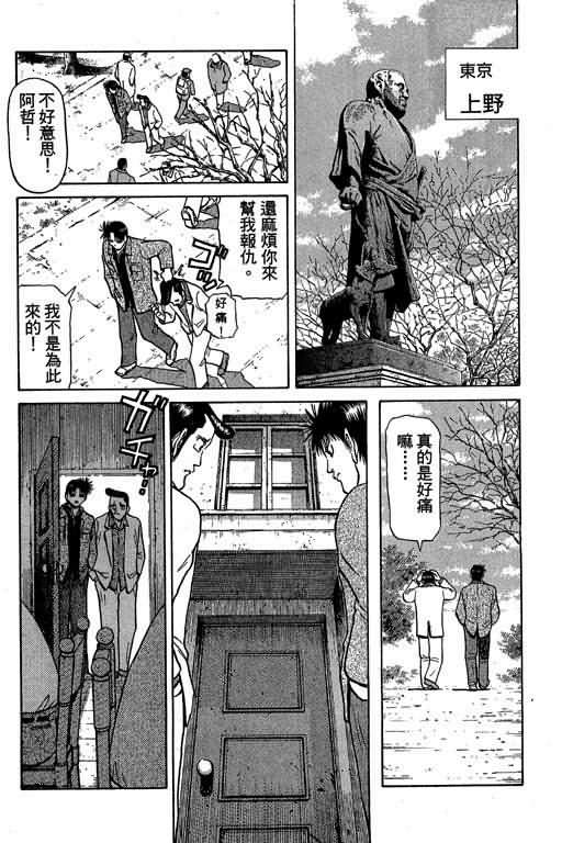 胜负师传说韩漫全集-VOL04无删减无遮挡章节图片 