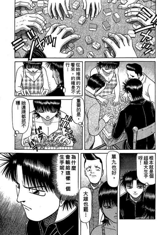 胜负师传说韩漫全集-VOL04无删减无遮挡章节图片 