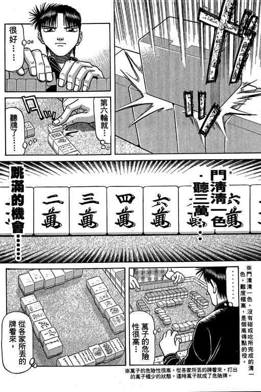 胜负师传说韩漫全集-VOL04无删减无遮挡章节图片 