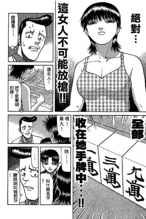 胜负师传说韩漫全集-VOL04无删减无遮挡章节图片 
