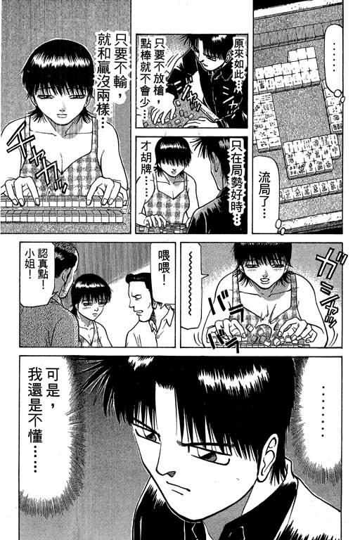 胜负师传说韩漫全集-VOL04无删减无遮挡章节图片 
