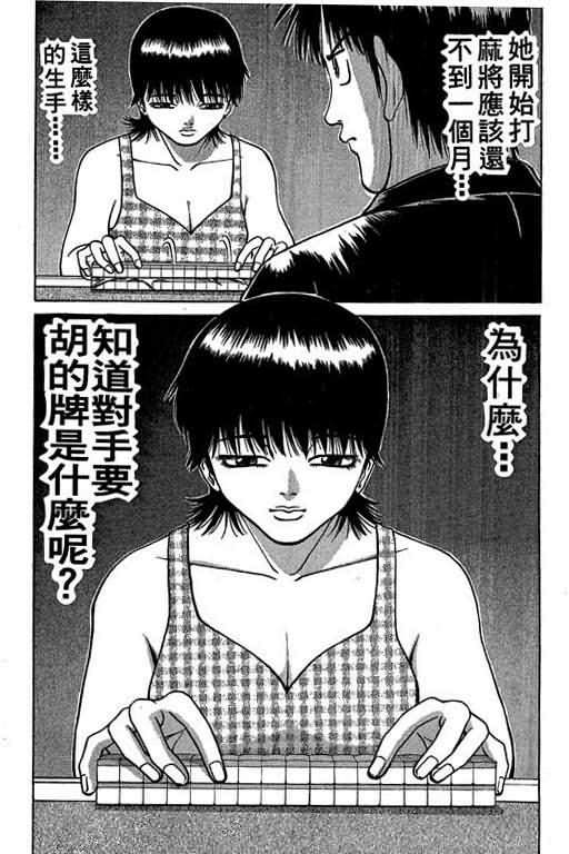 胜负师传说韩漫全集-VOL04无删减无遮挡章节图片 