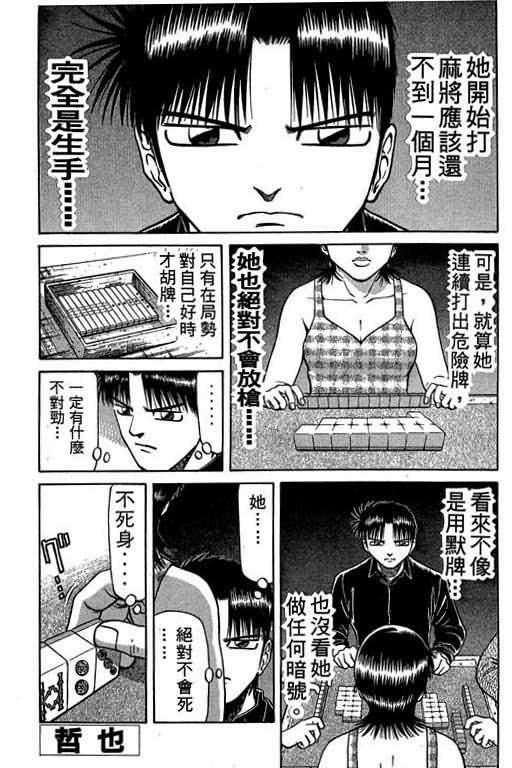 胜负师传说韩漫全集-VOL04无删减无遮挡章节图片 