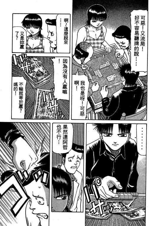胜负师传说韩漫全集-VOL04无删减无遮挡章节图片 