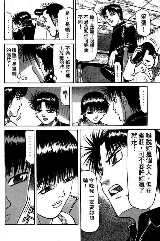 胜负师传说韩漫全集-VOL04无删减无遮挡章节图片 