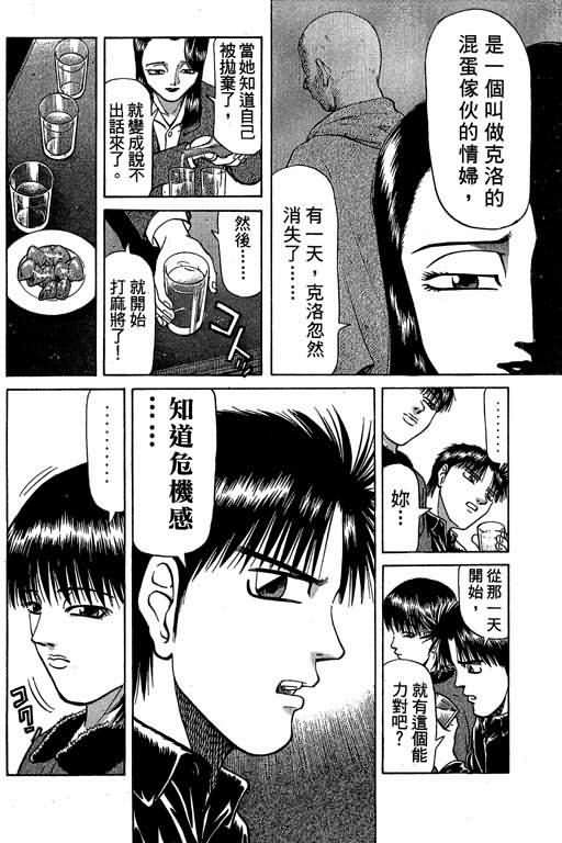 胜负师传说韩漫全集-VOL04无删减无遮挡章节图片 