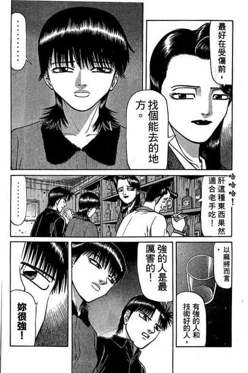 胜负师传说韩漫全集-VOL04无删减无遮挡章节图片 