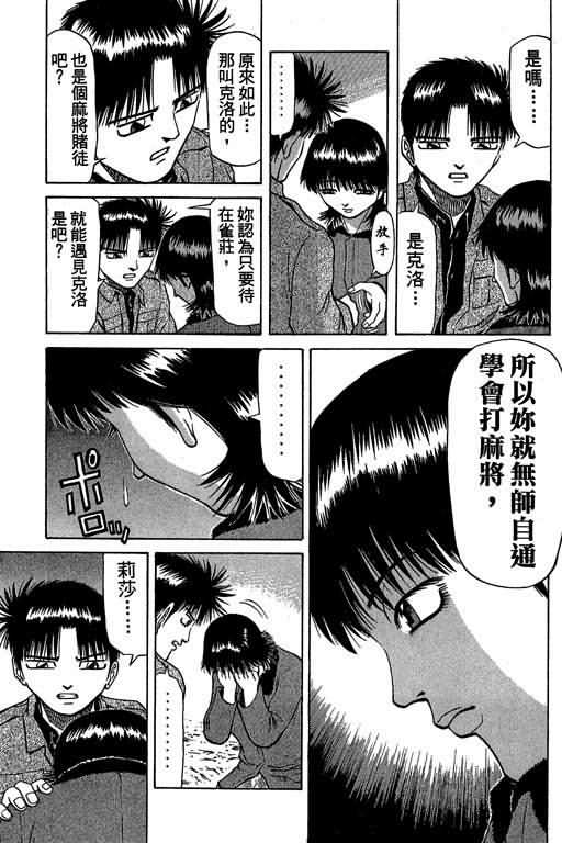 胜负师传说韩漫全集-VOL04无删减无遮挡章节图片 