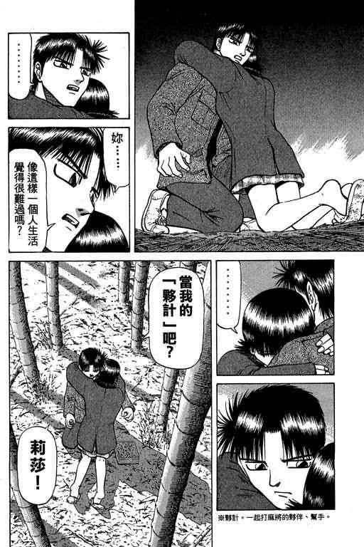 胜负师传说韩漫全集-VOL04无删减无遮挡章节图片 